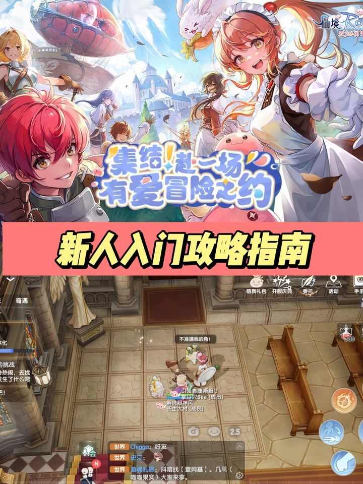 仙境传说爱如初见公测新手入门必看攻略(仙境传说爱如初见)