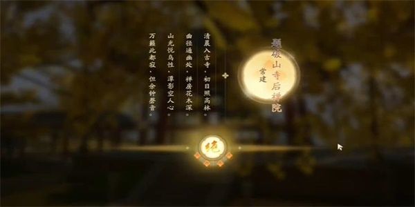 射雕手游吟咏名胜篇登山观禅攻略 吟咏名胜篇登山观禅位置在哪？(射雕手游哪个职业好)