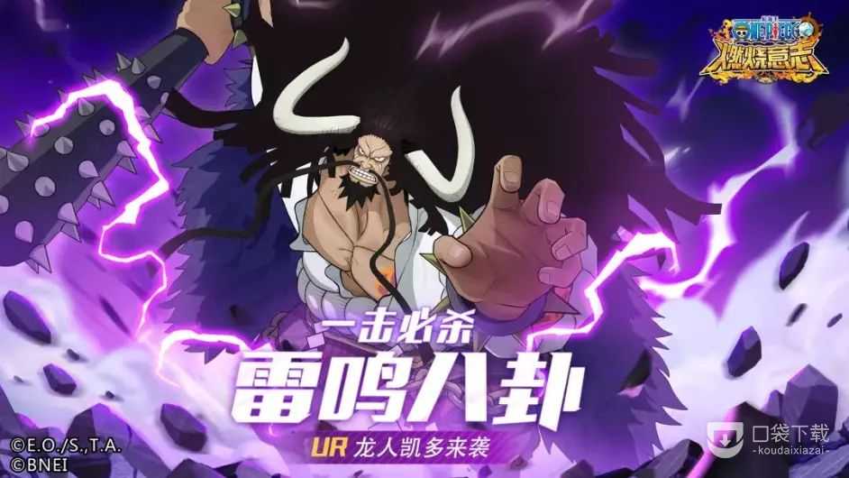 《航海王：燃烧意志》UR龙人凯多技能介绍(航海王燃烧意志怀旧服)