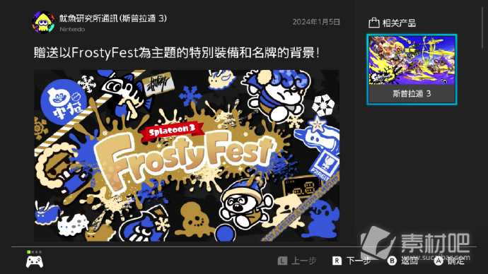 《斯普拉遁3》新年冬日祭典4款头部装备和主题名牌现已发放(斯普拉遁 3 国行)