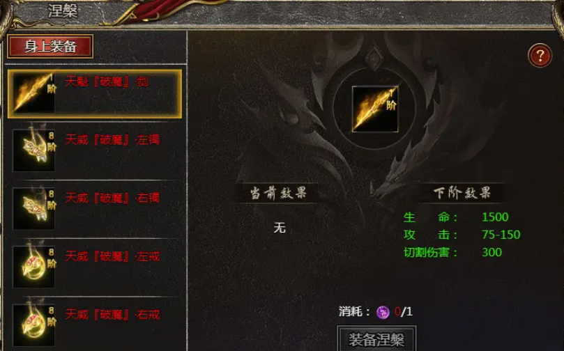破魔涅槃铸辉煌，逆天邪神傲视群雄(破茧涅槃)