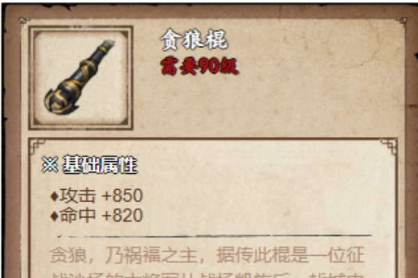 烟雨江湖碎虚枪和贪狼棍效果对比(烟雨江湖碎虚枪和贪狼棍)