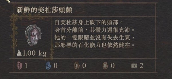 《龙之信条2》新鲜的美杜莎头获取教程 新鲜的美杜莎头怎么获得？(ns龙之信条2)