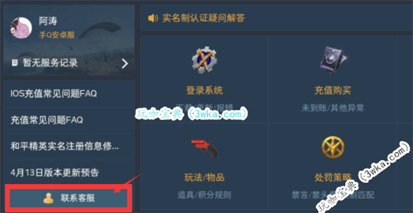 和平精英怎么改实名认证