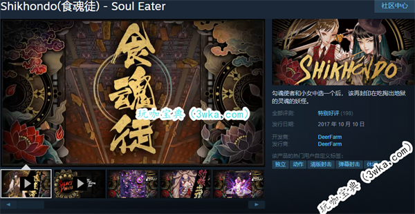 《食魂徒-Soul Eater》正式下架 新作《食魂徒 ～百花妖乱～》即将发售(食魂徒ios)