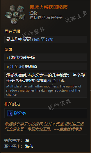 《最后纪元》遗物被抹灭游侠的赌博有什么特点