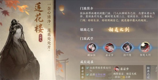 逆水寒手游莲花楼怎么加入？ 莲花楼门派加入方法介绍(逆水寒手游莲花楼)