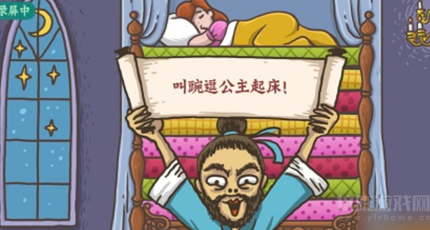 老铁扎心了豌豆公主起床攻略-豌豆公主通关流程图文介绍(老铁扎心了豌豆公主第57关都卡在了最后一关)