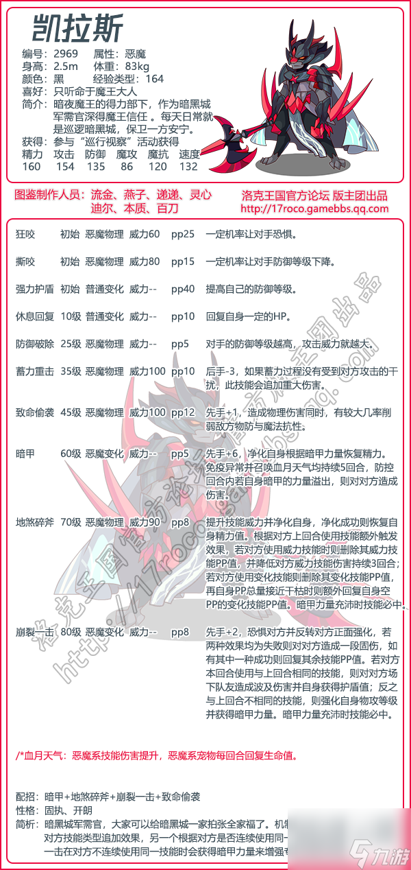 洛克王国揭秘恶魔战将凯拉斯全面解析(洛克王国恶魔系怕什么)