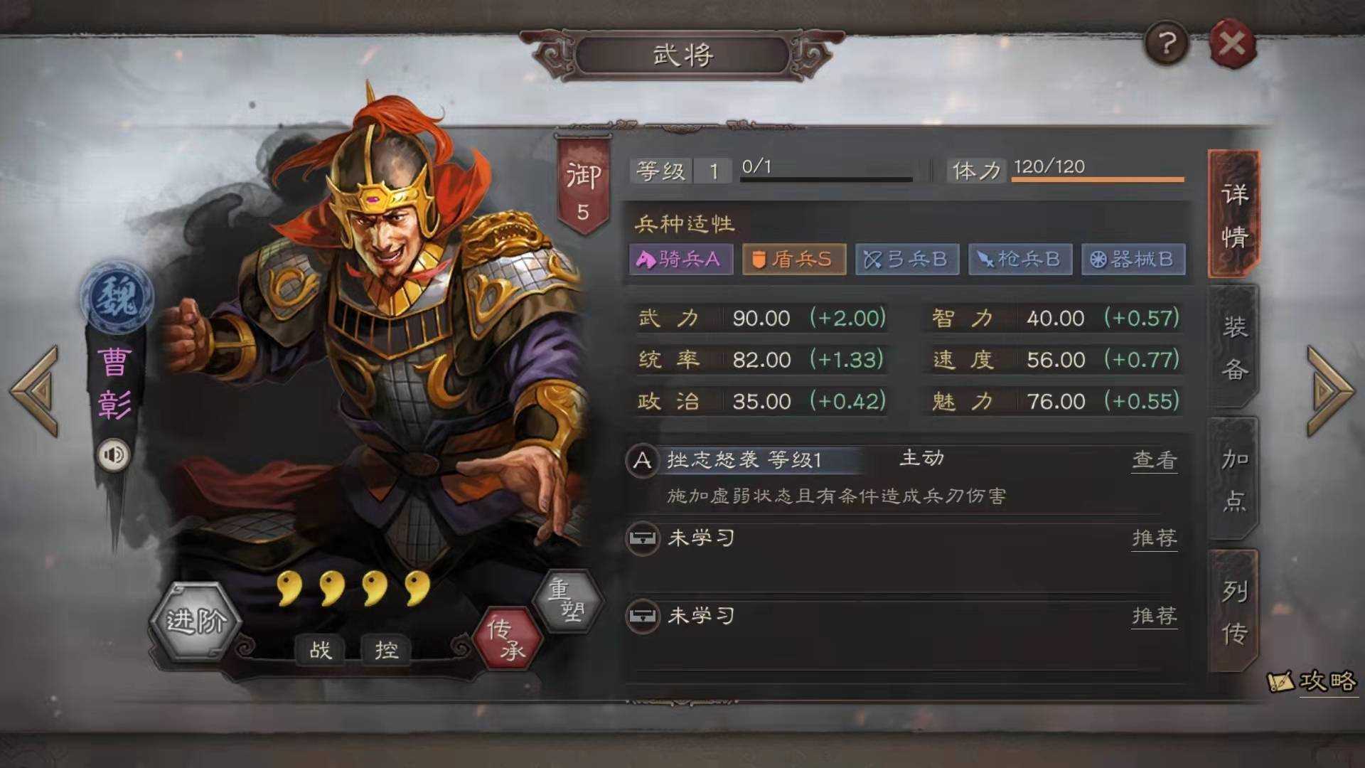 三国志战略版曹彰适合学什么战法？(三国志战略版曹彰文聘郭淮)