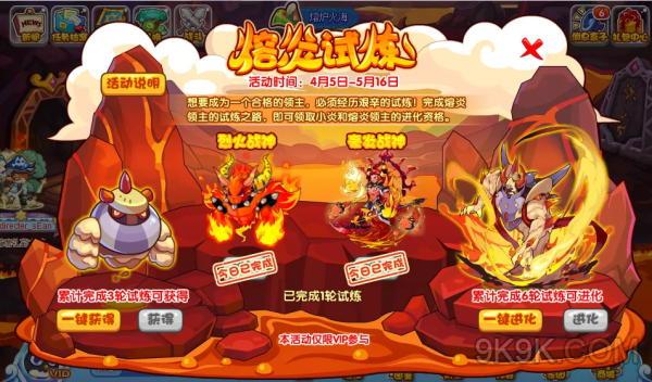洛克王国熔岩试炼攻略详解(洛克王国熔炉进化在哪)