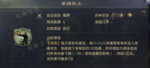 《率土之滨》单骑救主战法怎么获取？(率土之滨单骑救主值得换吗)