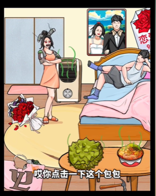 我玩梗贼6男友的臭袜子过关攻略(我玩梗贼6下载)
