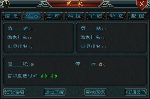 帝王三国官职怎么得