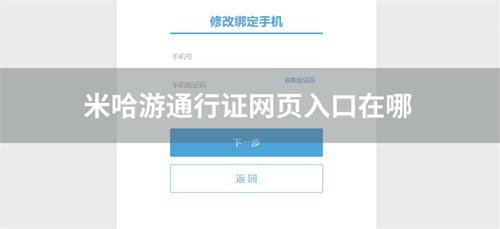 米哈游通行证网页入口在哪？(米哈游账号管理中心)