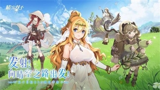 晴空双子最强三星角色培养推荐 晴空双子3星角色培养哪个好？(晴空双子最强队伍)
