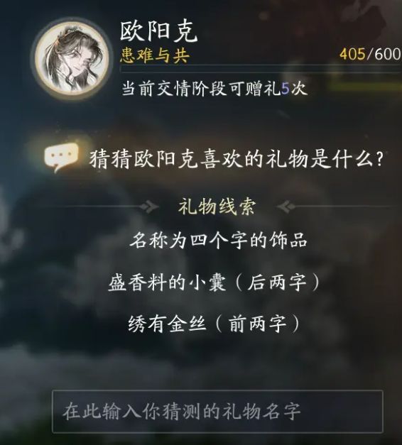 射雕手游欧阳克喜欢的礼物有哪些？ 欧阳克喜欢的礼物介绍(射雕手游欧阳克喜欢的礼物)