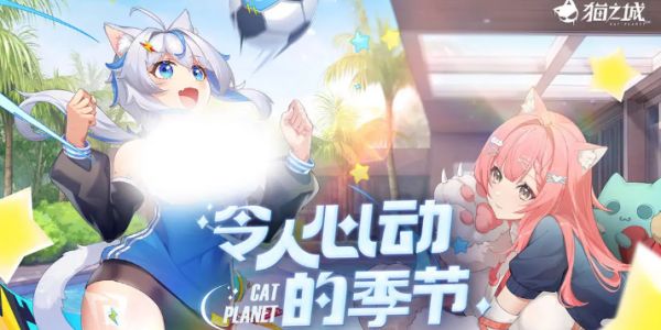 猫之城兑换码永久大全 猫之城兑换码最新领取2024(猫之城游戏官网)