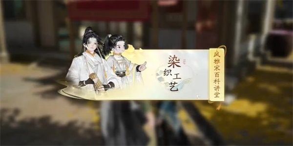 射雕手游榷场染织工艺答题答案大全 榷场染织工艺百科答题攻略(射雕手游网易官网)