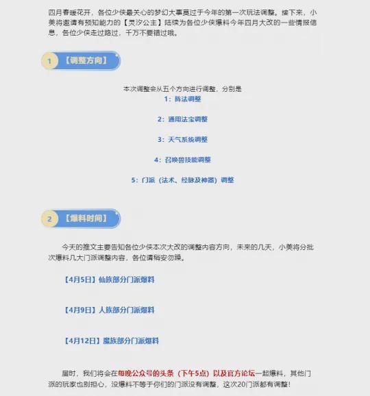 梦幻西游四月大改爆料出炉2024 4月梦幻西游大改内容以及时间(梦幻西游四月大改2024)