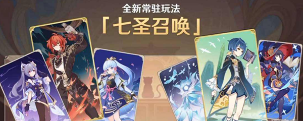 七圣召唤角色牌怎么获得？(七圣召唤角色牌怎么动态)