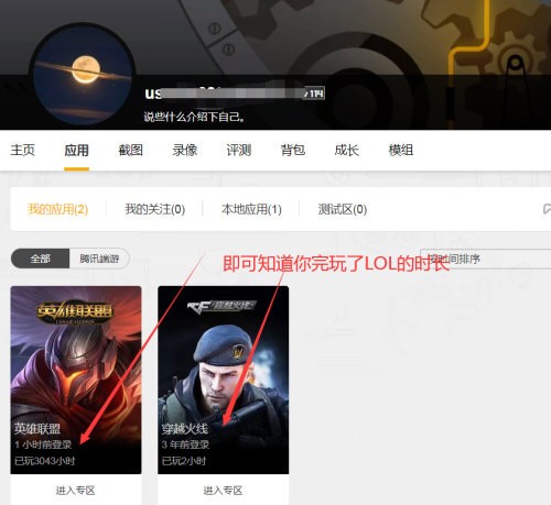 wegame怎么看游戏时长图五