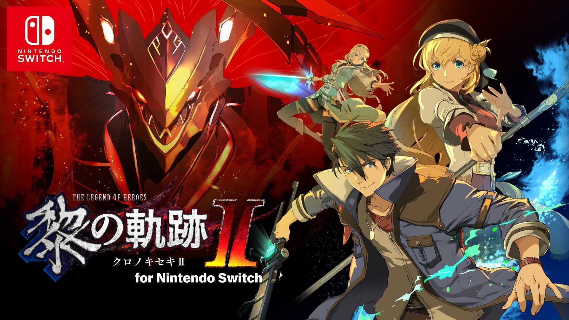 《英雄传说：黎之轨迹2》7月25日登陆Switch(英雄传说黎之轨迹switch)