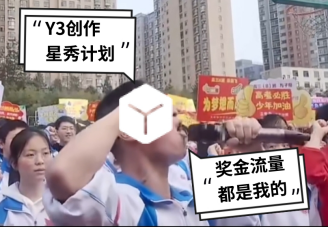 你做游戏，我出钱！Y3编辑器“创作星秀计划”正式开启！(我说你做 游戏)