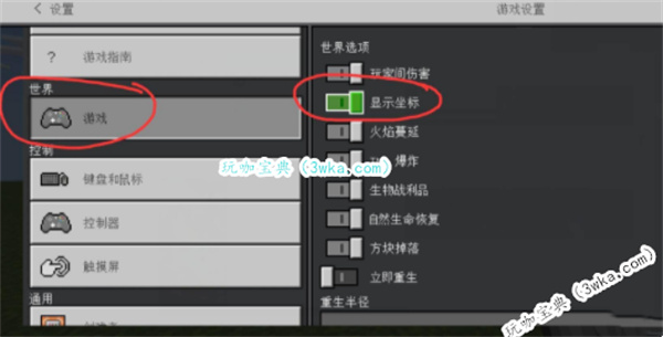 我的世界手游坐标怎么看