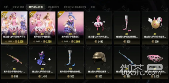 绝地求生魔力甜心萨莉超级大礼包一览(绝地求生糖心)