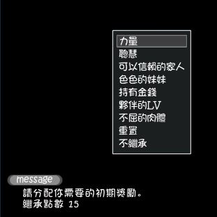 妹相随黑白世界的缤纷冒险二周目能力继承各项加成说明详情(妹相随黑白世界的缤纷冒险下载)