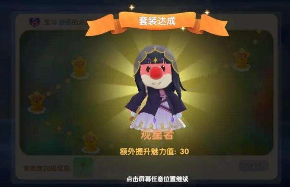 摩尔庄园观星者怎么获得？(摩尔庄园观星者怎么培养)