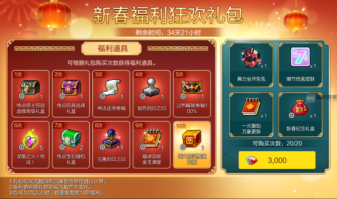 冒险岛枫之传说新春福利狂欢礼包内容一览(冒险岛枫之传说新职业墨玄)