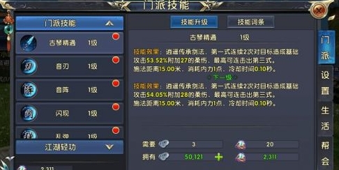 卧虎藏龙手游逍遥派怎么加点？(卧虎藏龙逍遥连招)