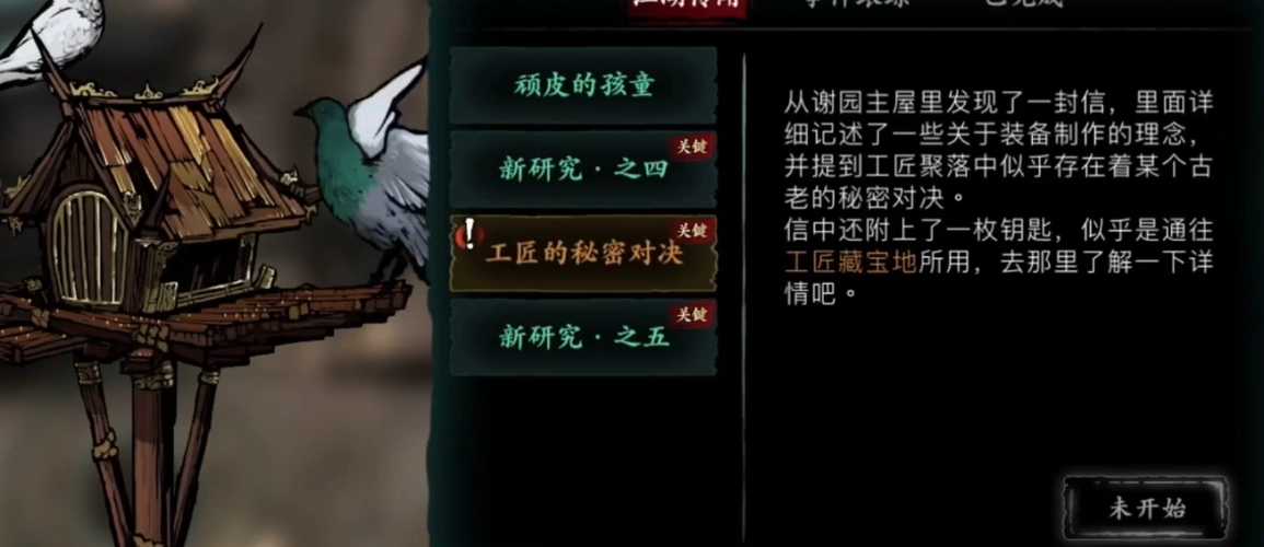 影之刃工匠怎么获得？(影之刃三中的工匠钥匙掉在了哪里)