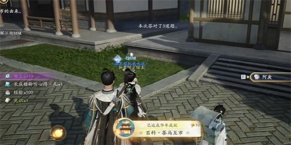 《射雕手游》榷场行商答案汇总