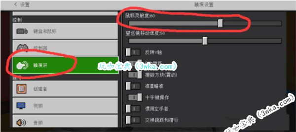 我的世界手游最佳灵敏度