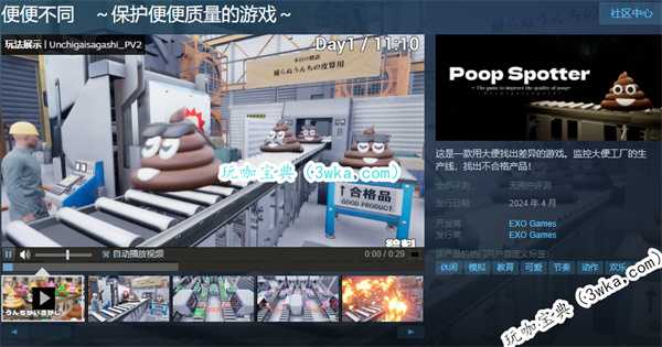 沙雕游戏《便便不同》4月11日发行 便便找不同？(沙雕游戏)