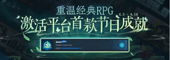 青春回忆，经典RPG专场限时开启(回忆青春经典语录)