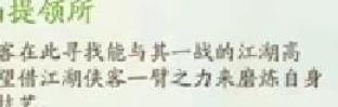 射雕手游江湖挑战有哪些？ 射雕手游江湖挑战攻略(射雕手游江湖挑战攻略)