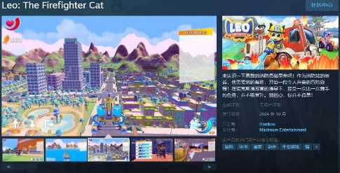 《Leo: The Firefighter Cat》Steam页面上线 10月发售