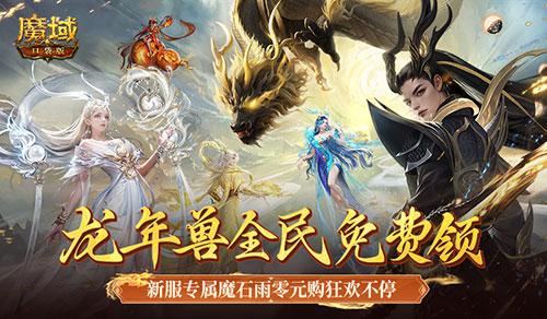 性价比堪比小米SU7？魔域口袋版新人福利解读(荣耀和小米哪个性价比高)