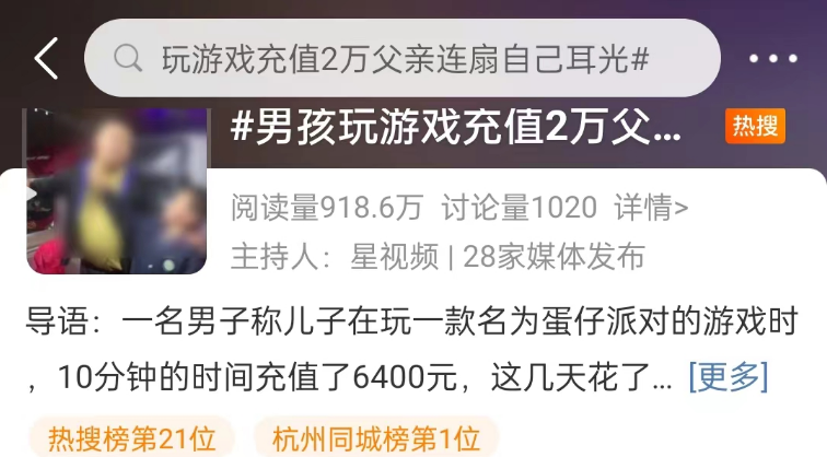 男孩玩游戏充值2万父亲连扇自己耳光谁之错？游戏何时摆脱污名化
