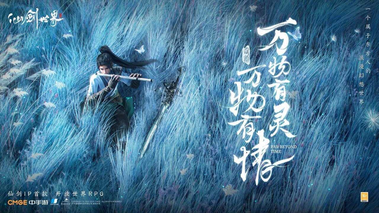 籼米狂喜，二十九年了，终于有人把完整的“仙剑”世界还原出来了！(籼籼二胖)