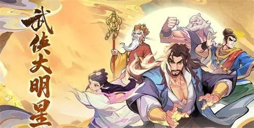 武侠大明星升星材料怎么获得？升星材料一览表(武侠大明星升星材料怎么获得)