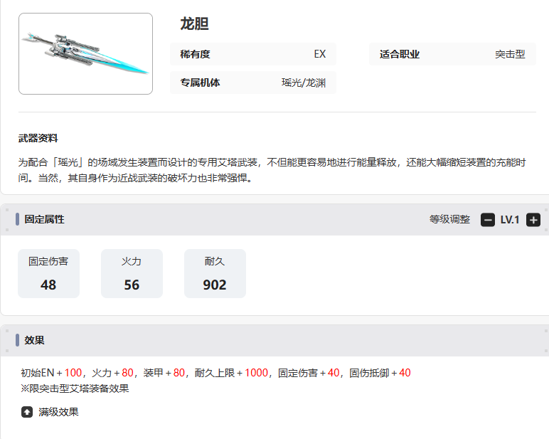 《艾塔纪元》武器排行内容一览