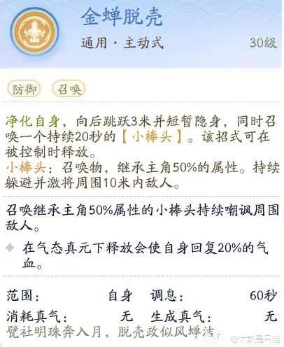 射雕手游金蝉脱壳获取攻略(射雕手游职业怎么选择)