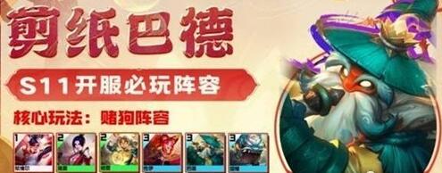 金铲铲之战s11低费阵容搭配建议(金铲铲之战美测服最新版下载)