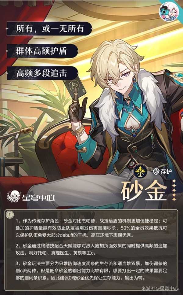 《崩坏星穹铁道》砂金培养一图流攻略 砂金怎么养？(崩坏星穹铁道官方网页)