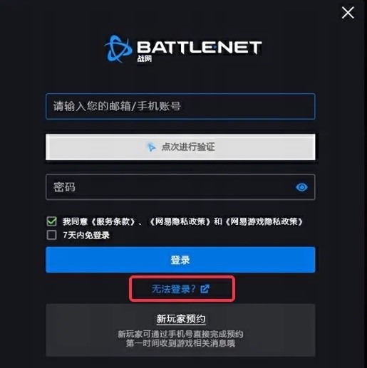 暴雪国服回归忘记账号密码怎么办？ 暴雪国服账号密码怎么找回？(忘记暴雪还原码怎么办)